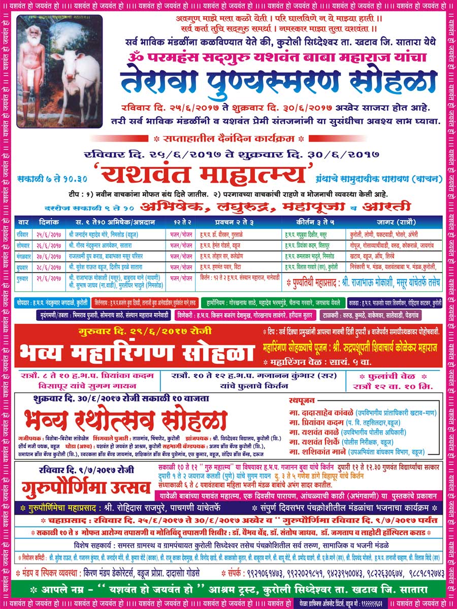 तेरावा पुण्यस्मरण सोहळा